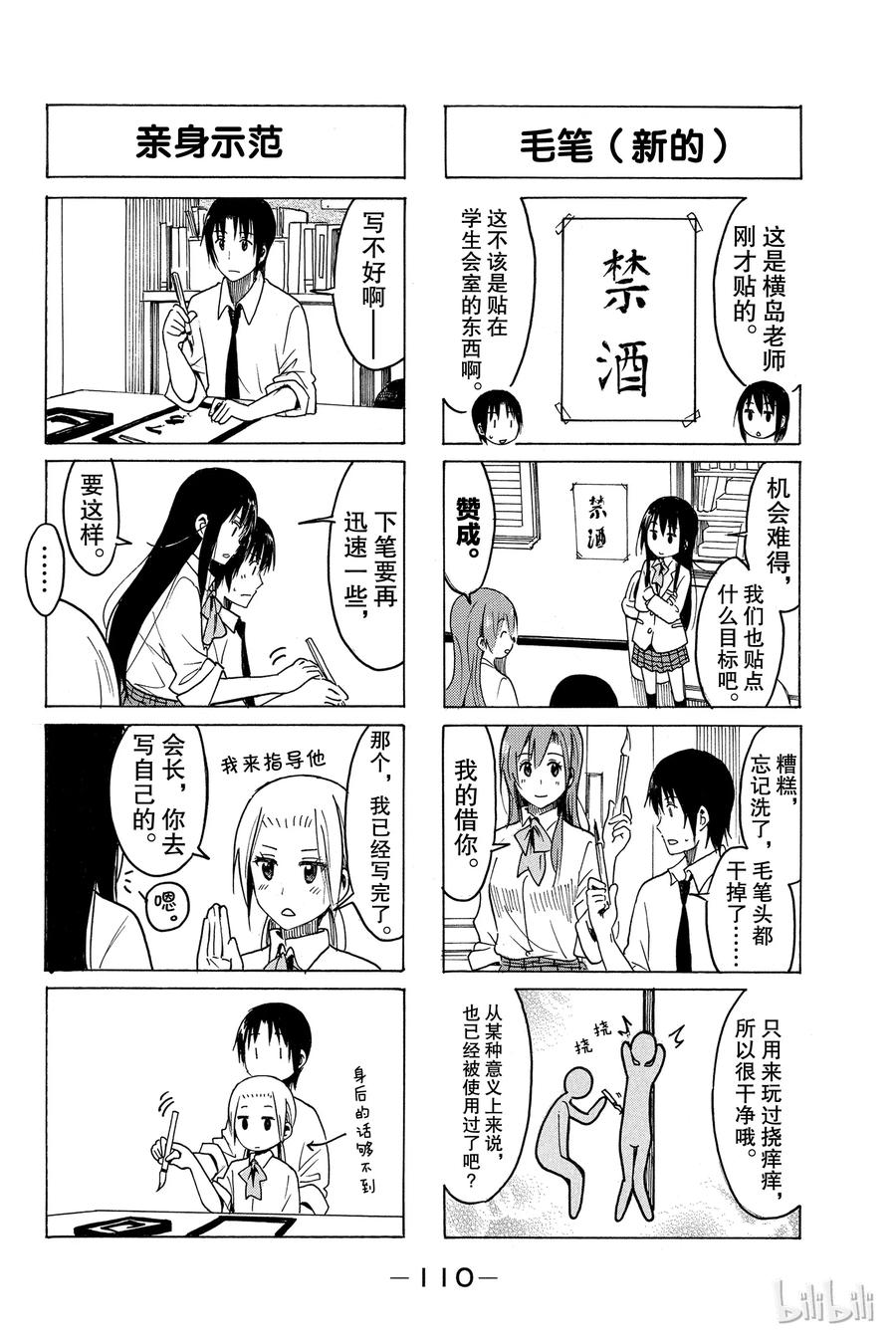 樱花学院成员漫画,2482图