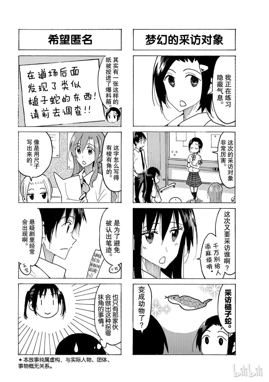 樱才学园学生会漫画,5022图