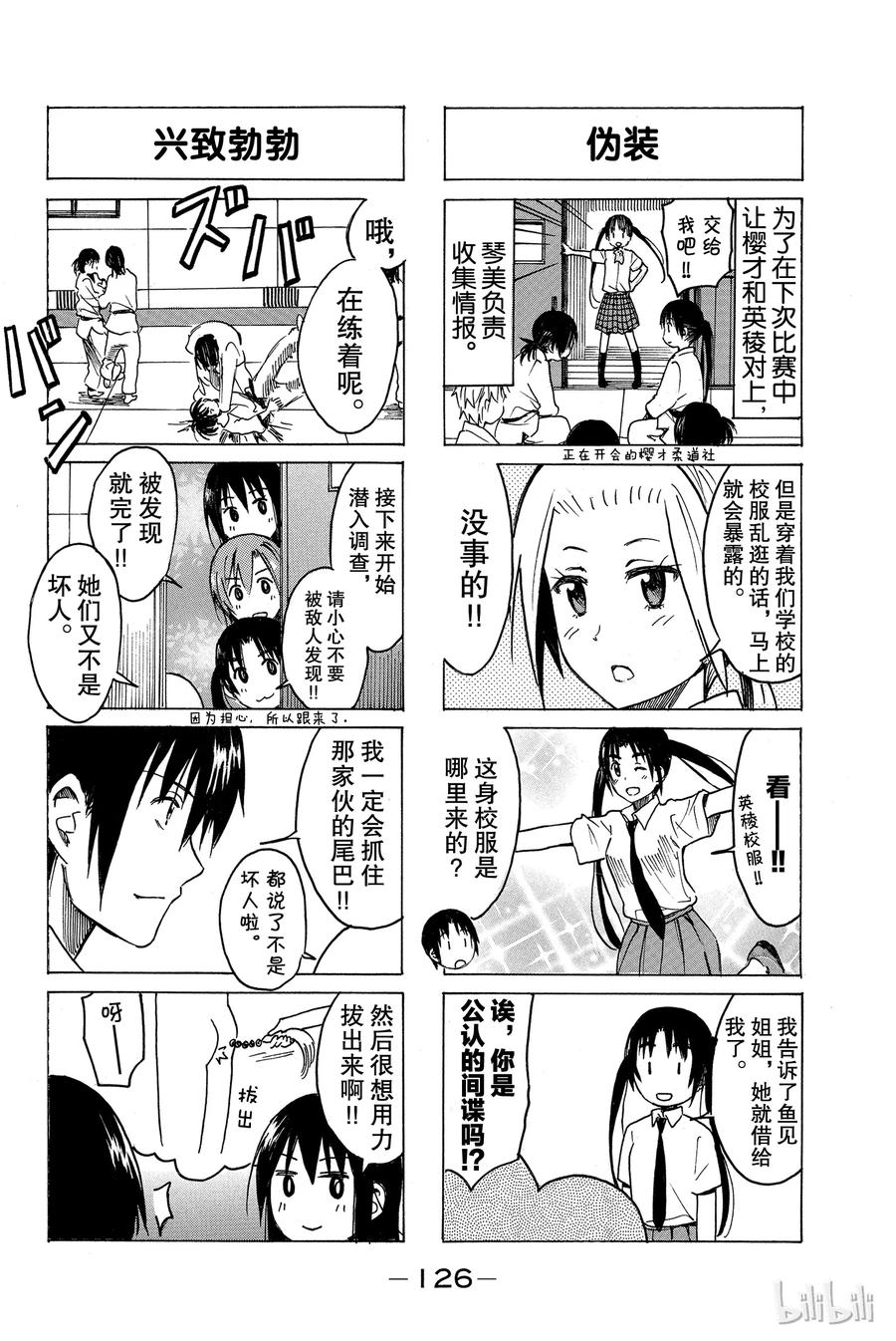 樱才学园学生会第二季漫画,2512图