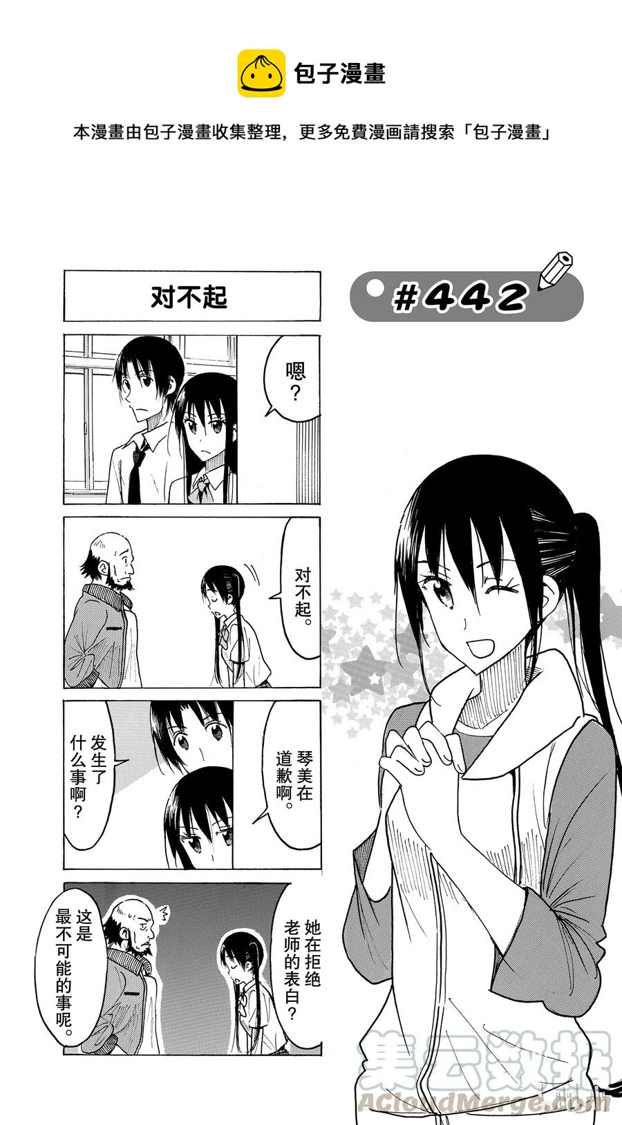 樱花学院高二6班漫画,4571图