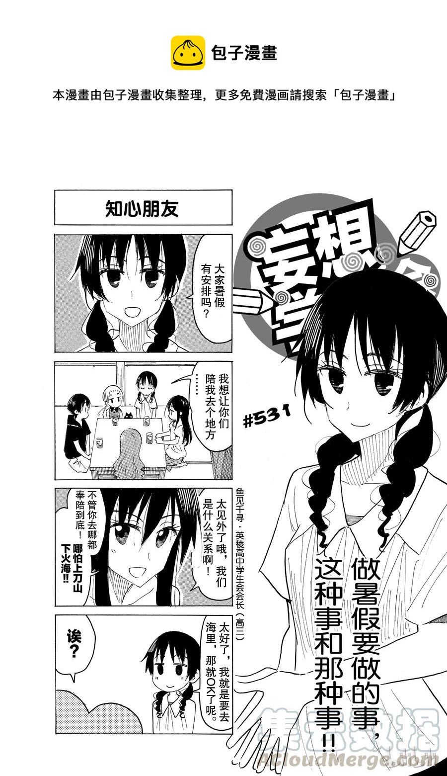 樱才学园学生会漫画,5461图