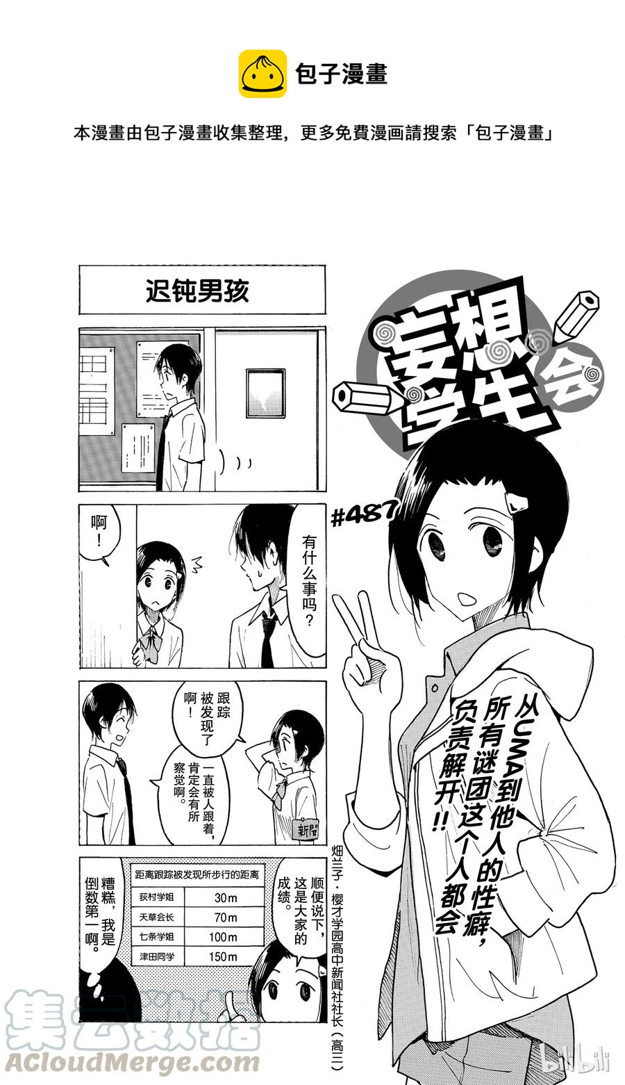 樱才学园学生会漫画,5021图