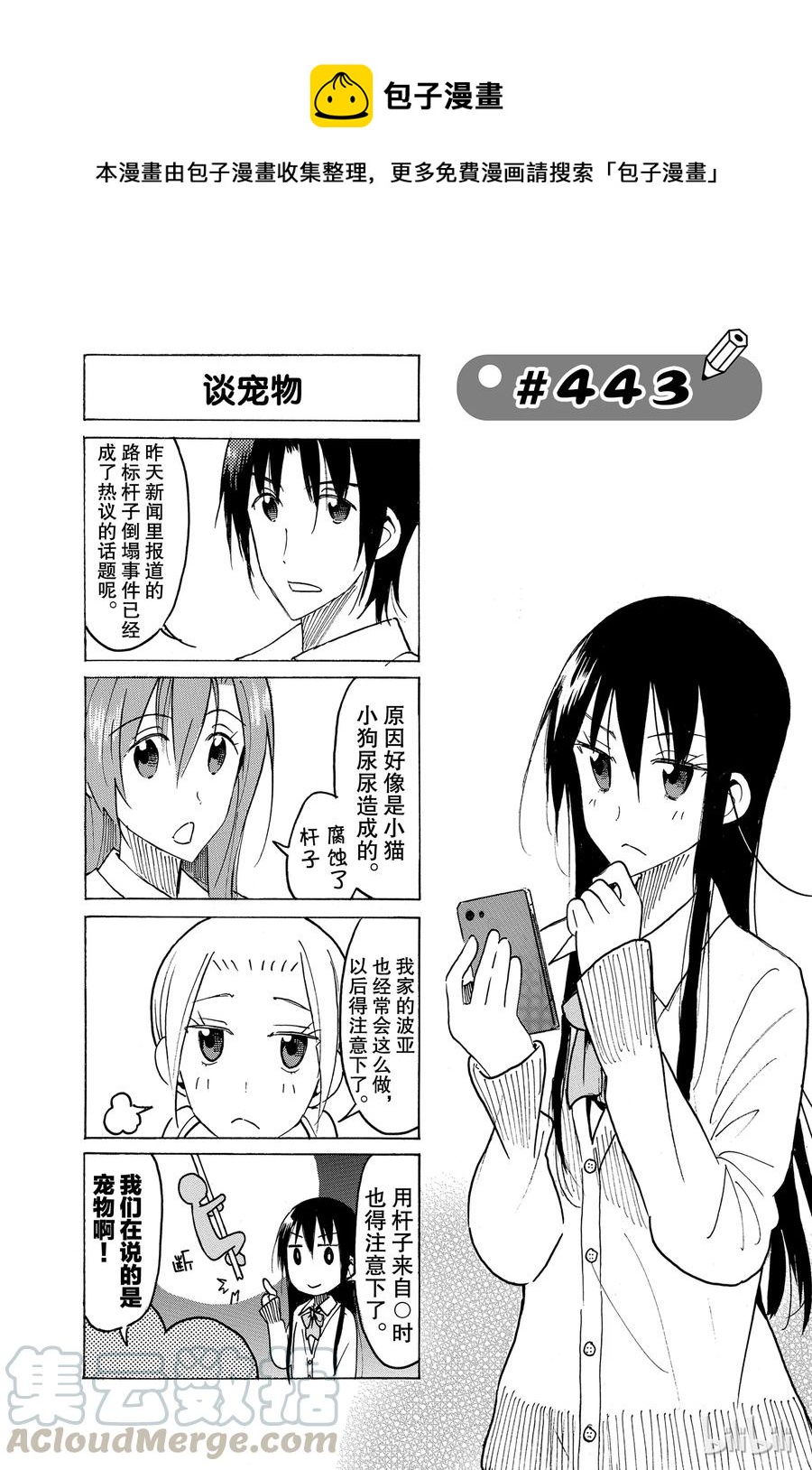 樱花学院高二6班漫画,4581图