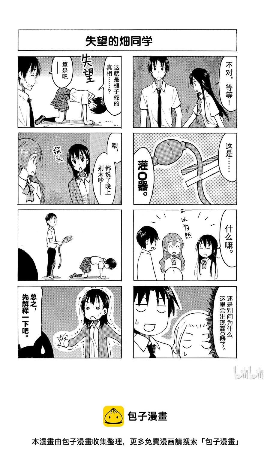 樱才学园学生会漫画,5034图