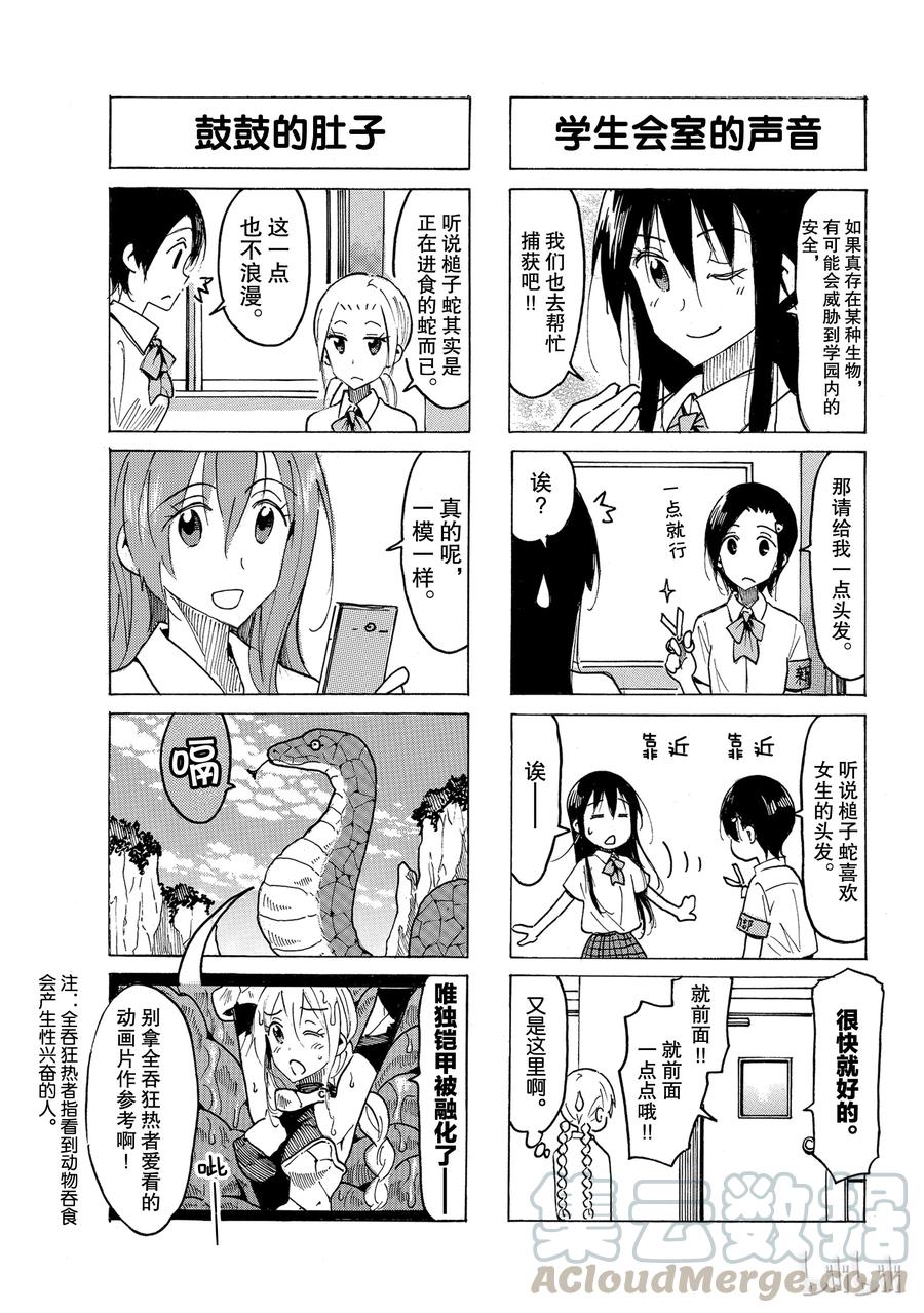 樱才学园学生会漫画,5023图