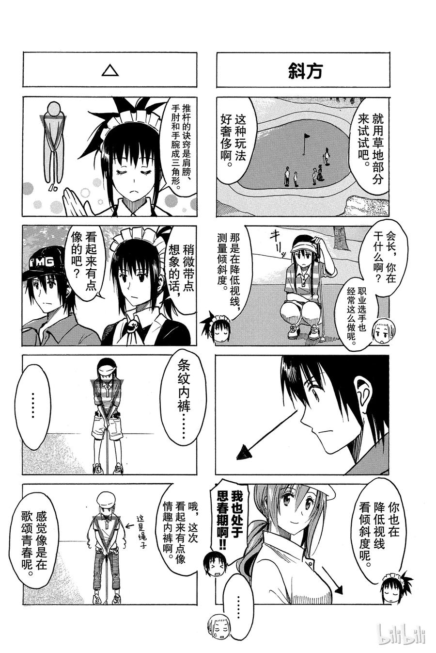 樱才学园学生会第二季漫画,2532图