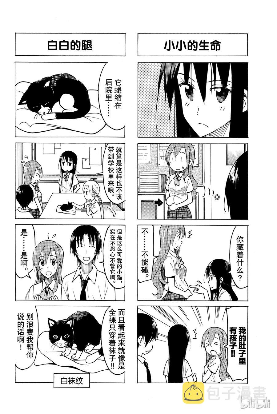 找一个樱花学院漫画,4442图