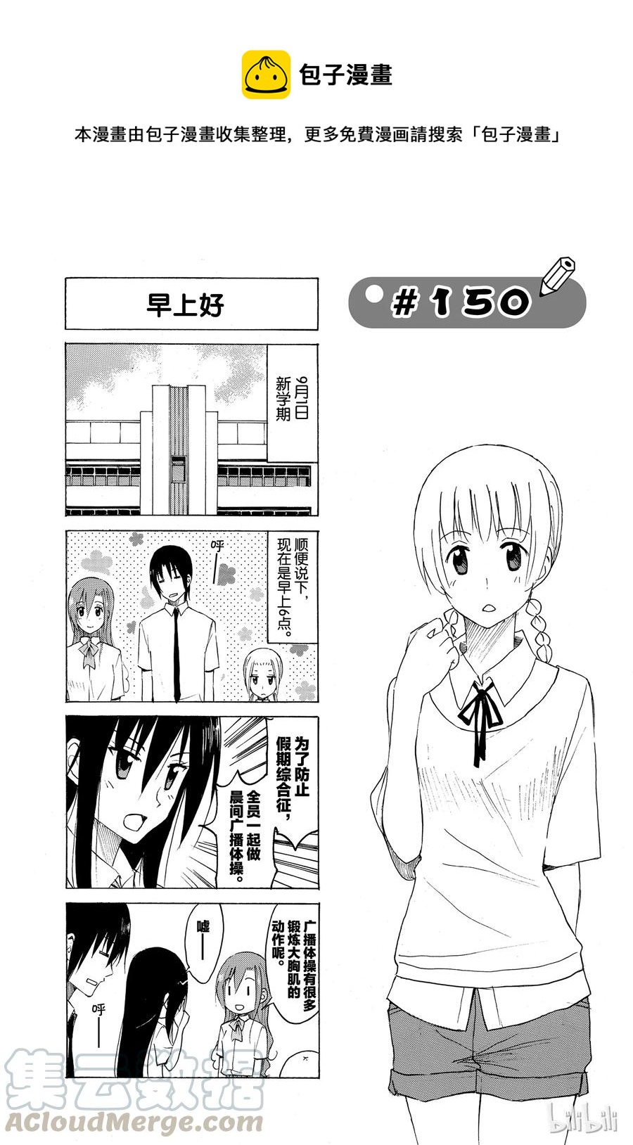 樱才学园学生会动漫在线漫画,1651图