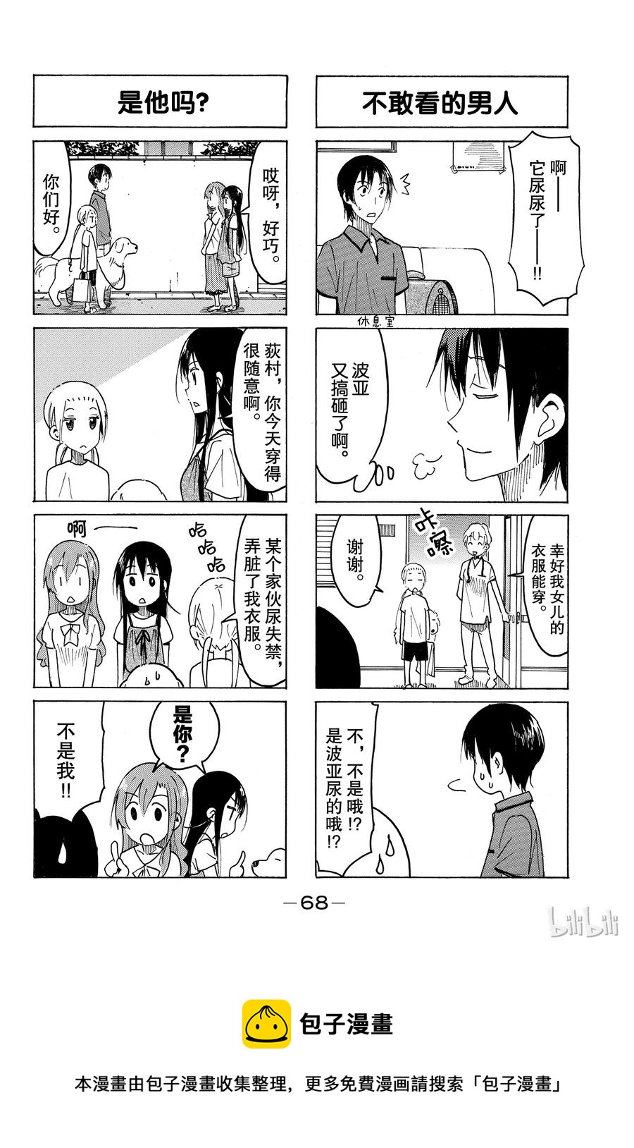 找一个樱花学院漫画,4534图
