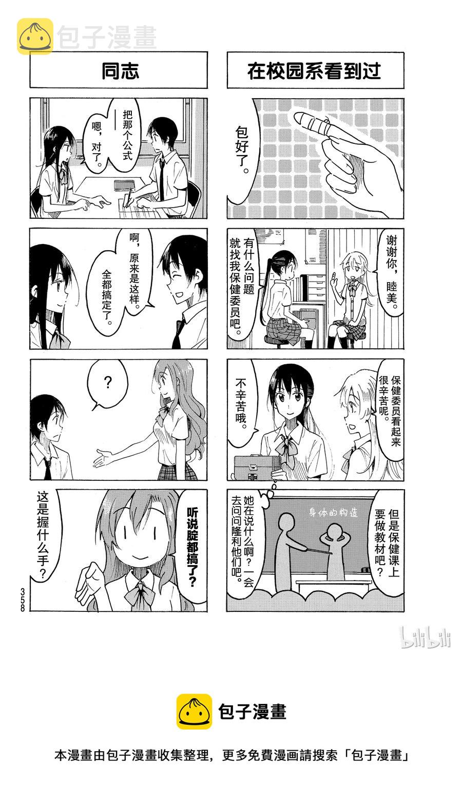 樱花学院成员漫画,5004图