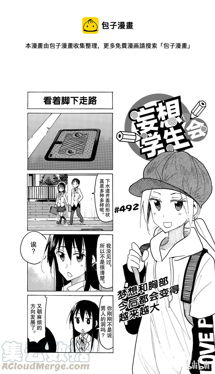樱才学园学生会漫画,5071图