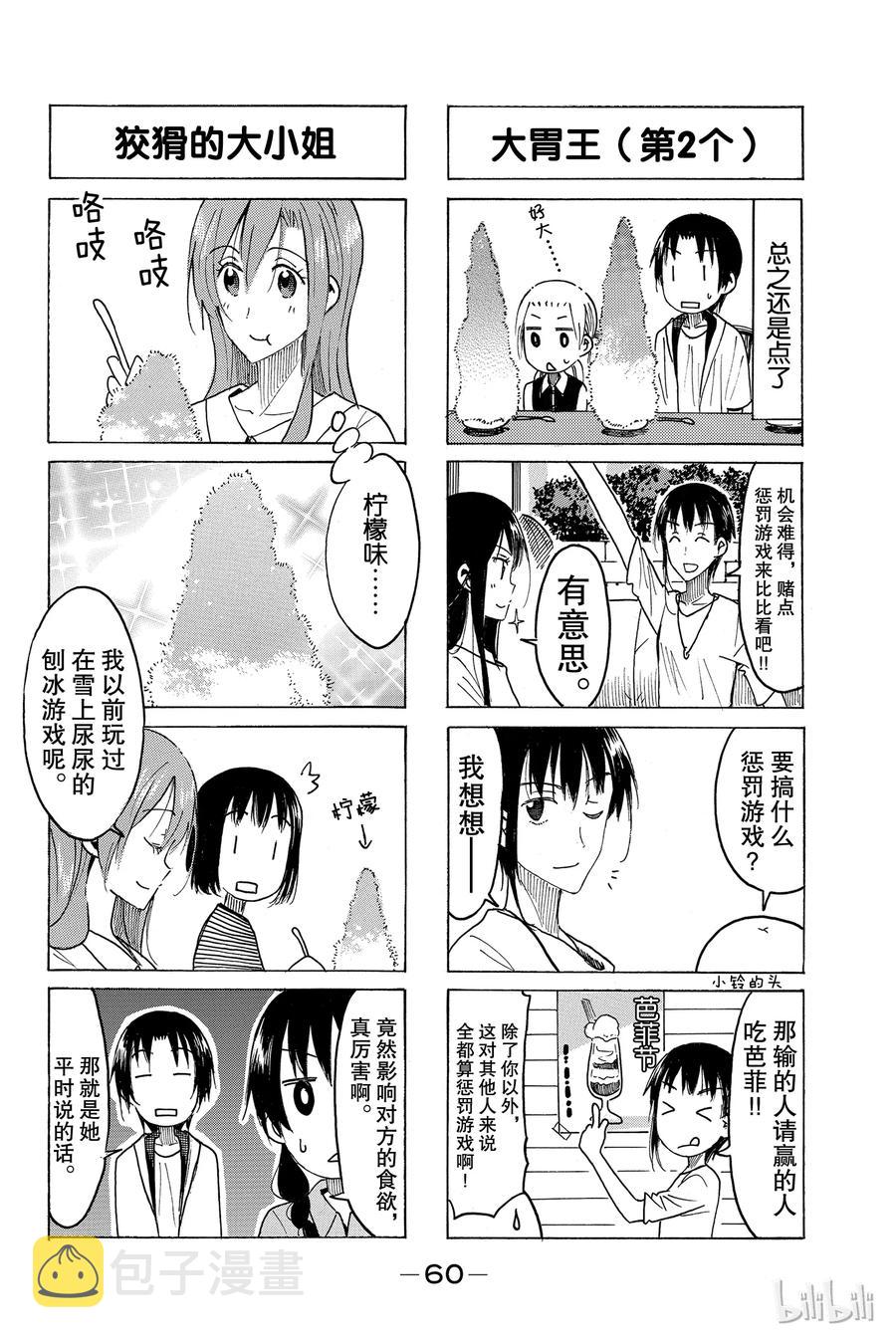 樱才学园副会长漫画,4522图