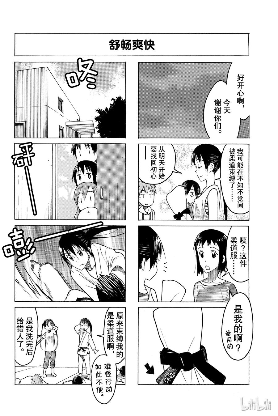 樱才学园副会长漫画,4464图