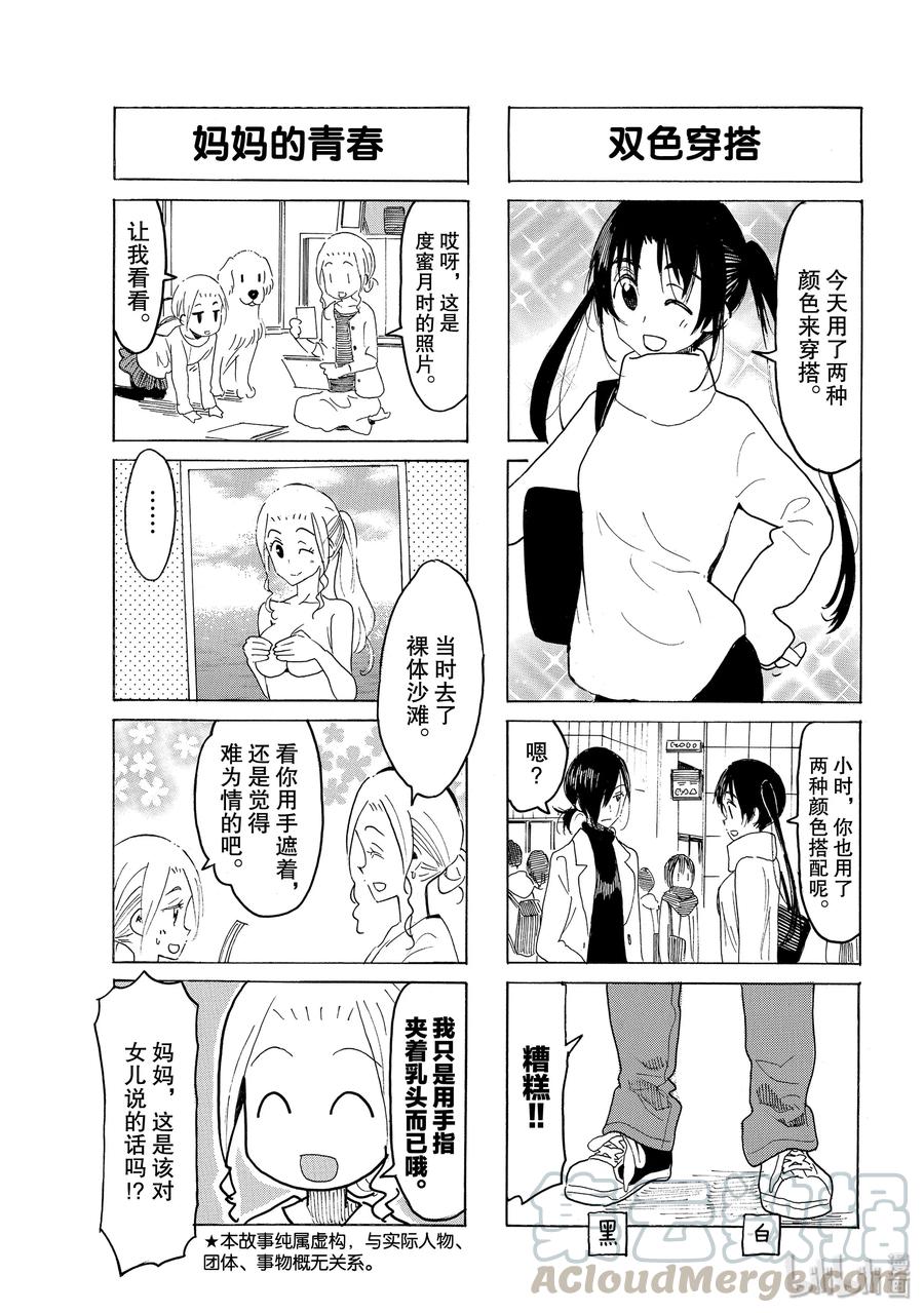 樱才学园学生会漫画,570 #5553图