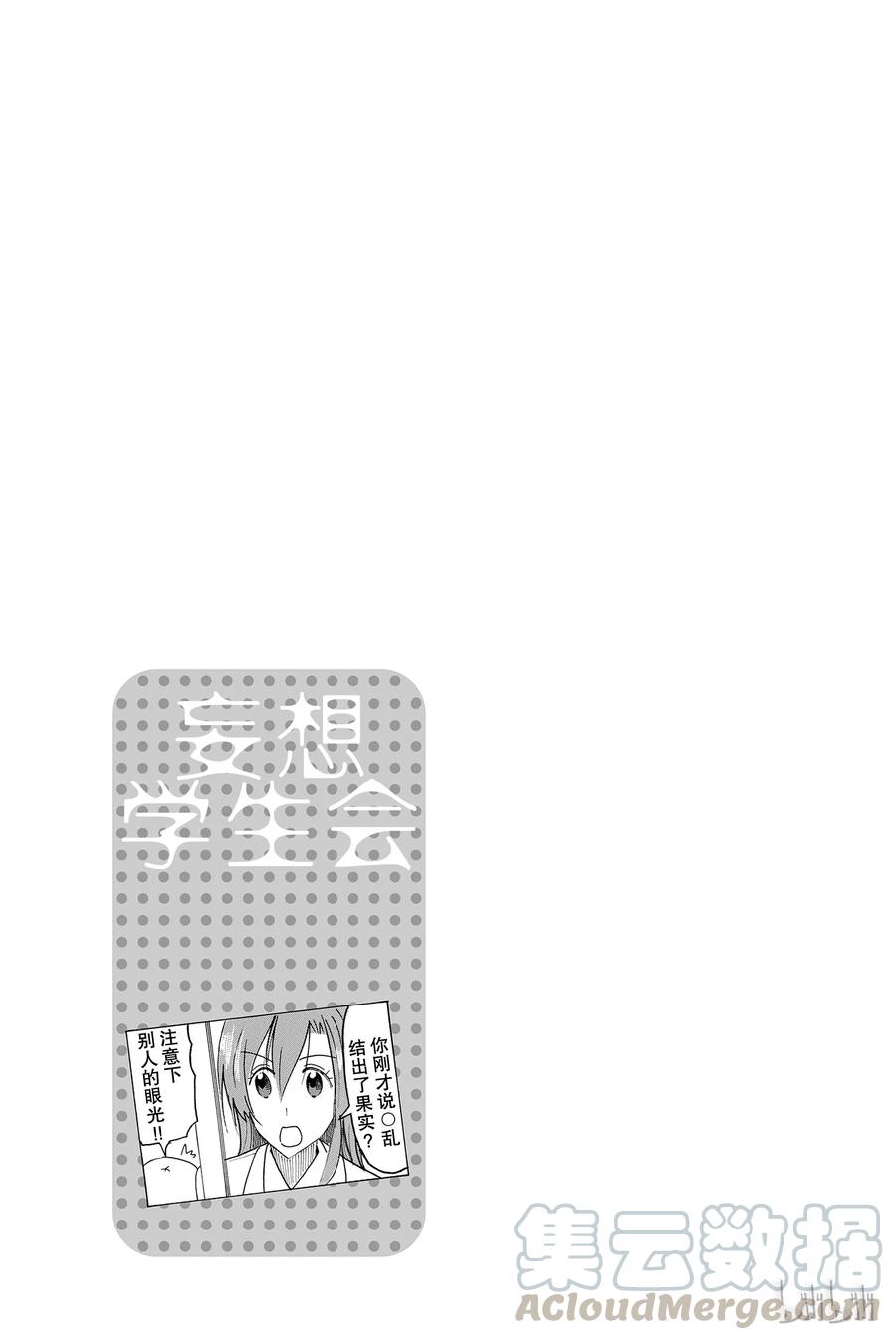 樱花学院高二6班漫画,4605图