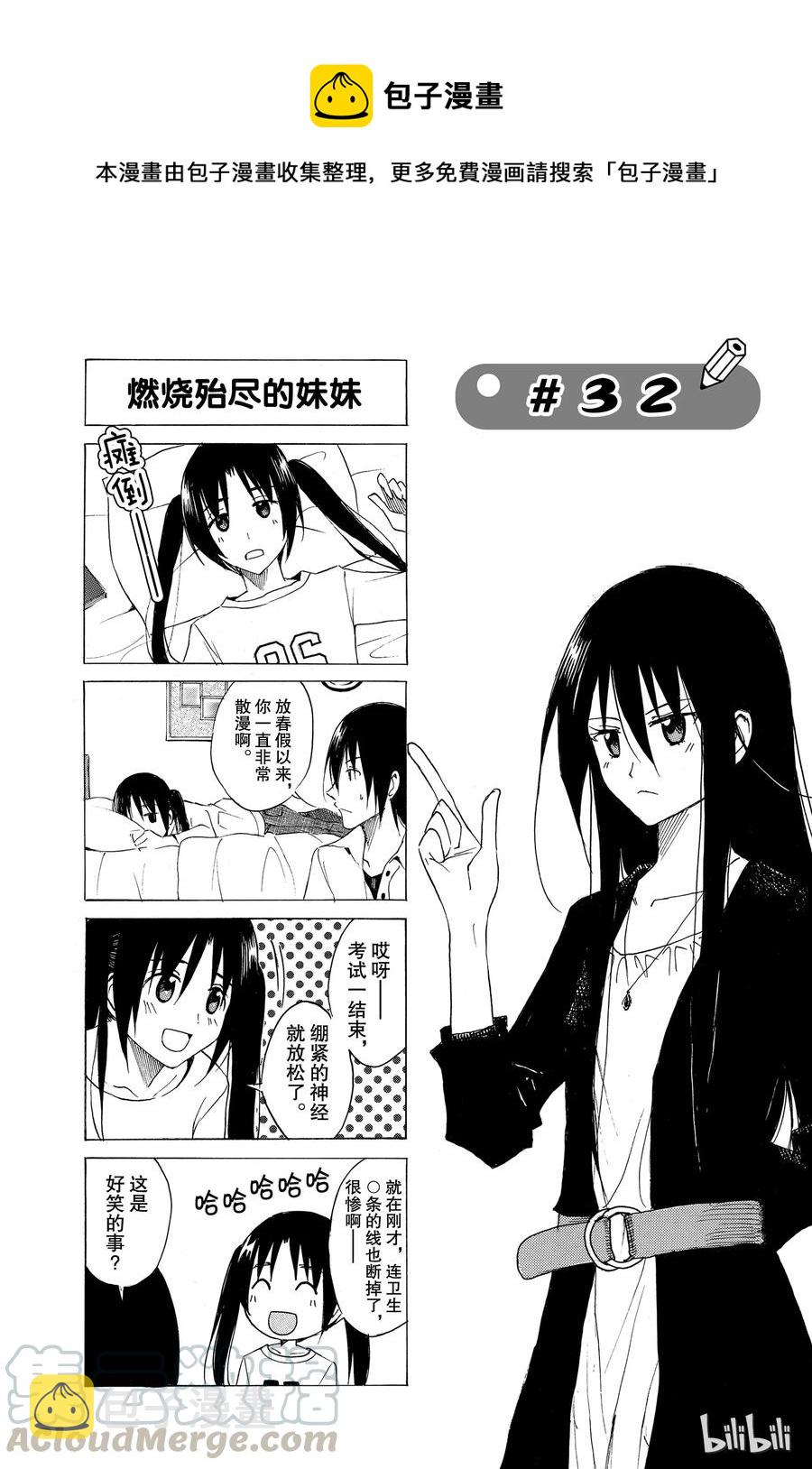 樱才学园学生会漫画,471图