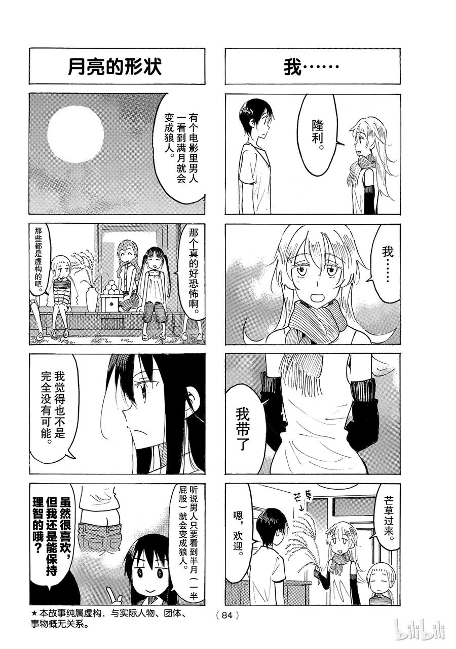 樱才学园学生会漫画,5012图