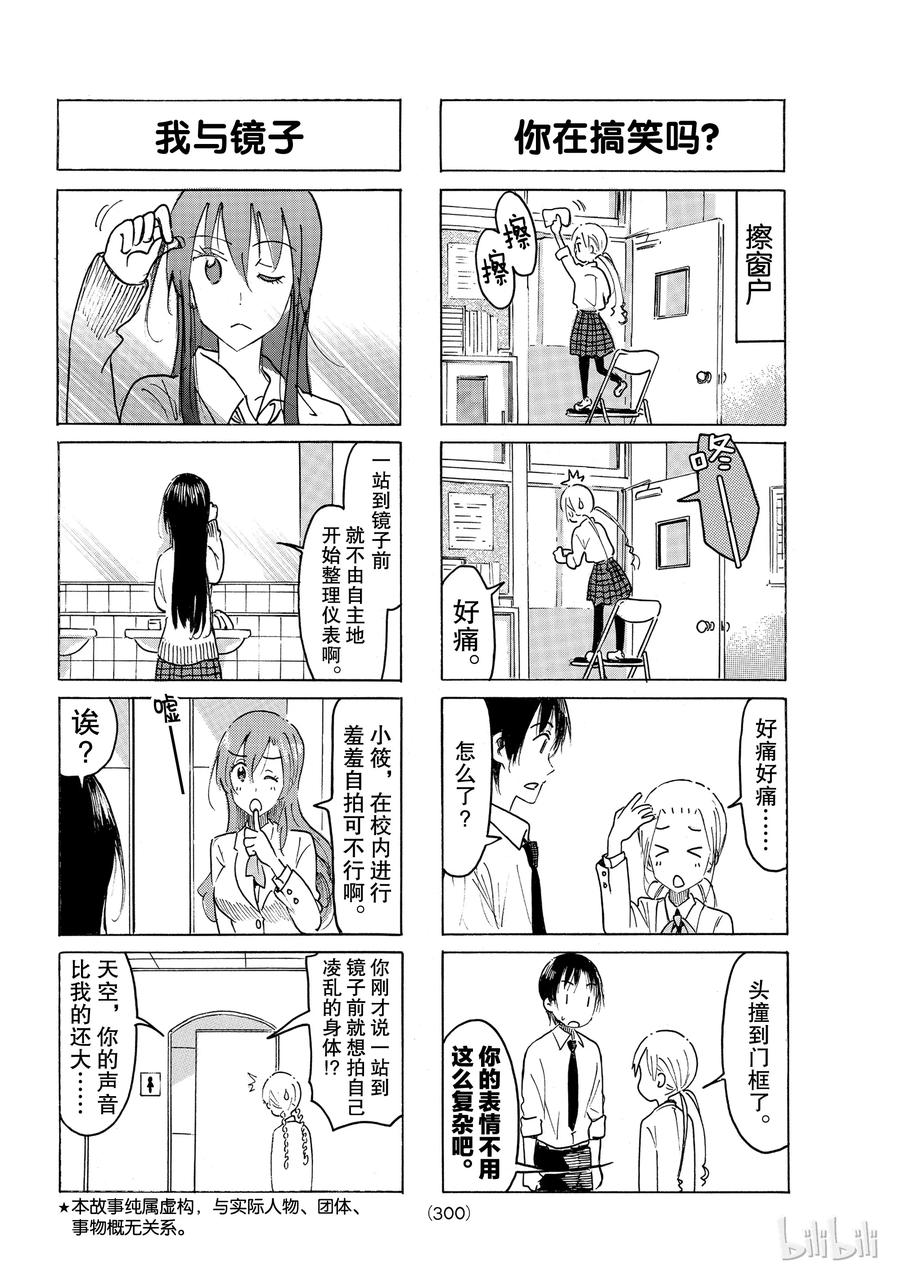 樱花学院高二6班漫画,4862图