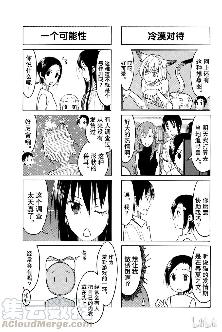 樱才学园学生会漫画,4483图