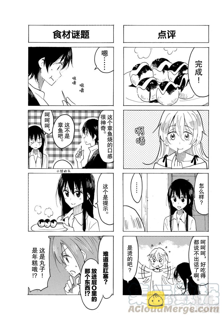 樱花学院高校漫画,625 #6103图