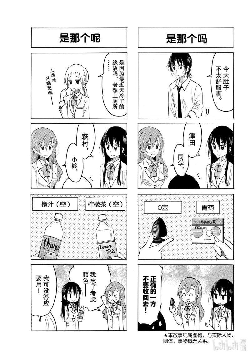 樱才学园学生会漫画,605 #5903图