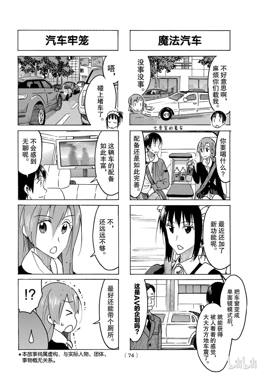 樱才学园学生会漫画,4772图