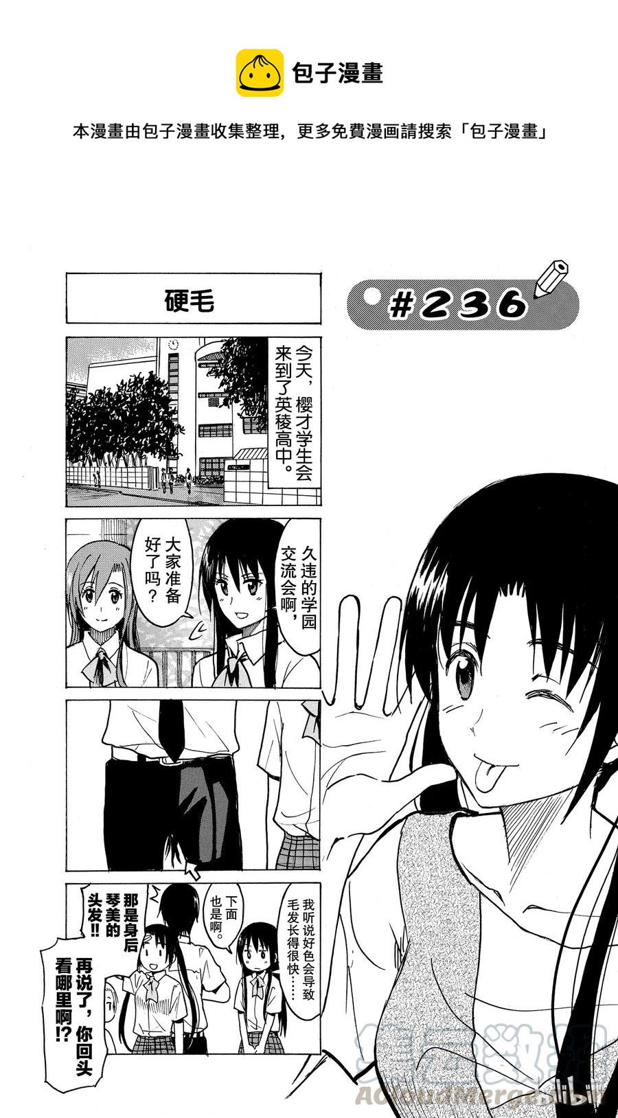 樱才学园学生会第二季漫画,2511图