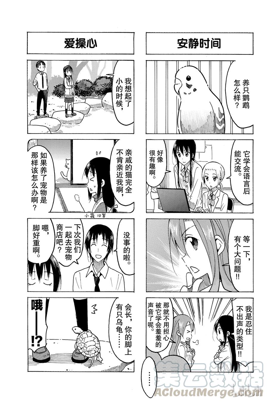 樱花学院高二6班漫画,4583图