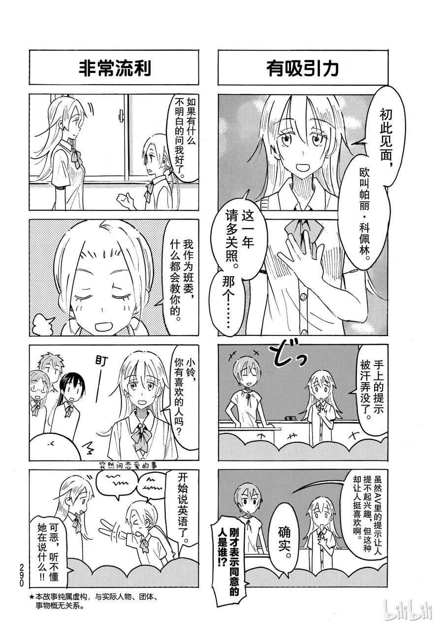 樱才学园学生会第二季漫画,4892图