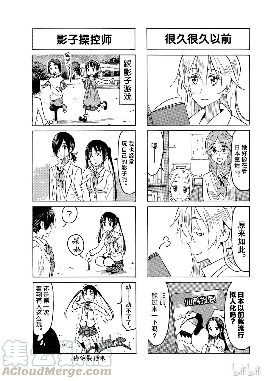 樱才学园学生会漫画,5073图