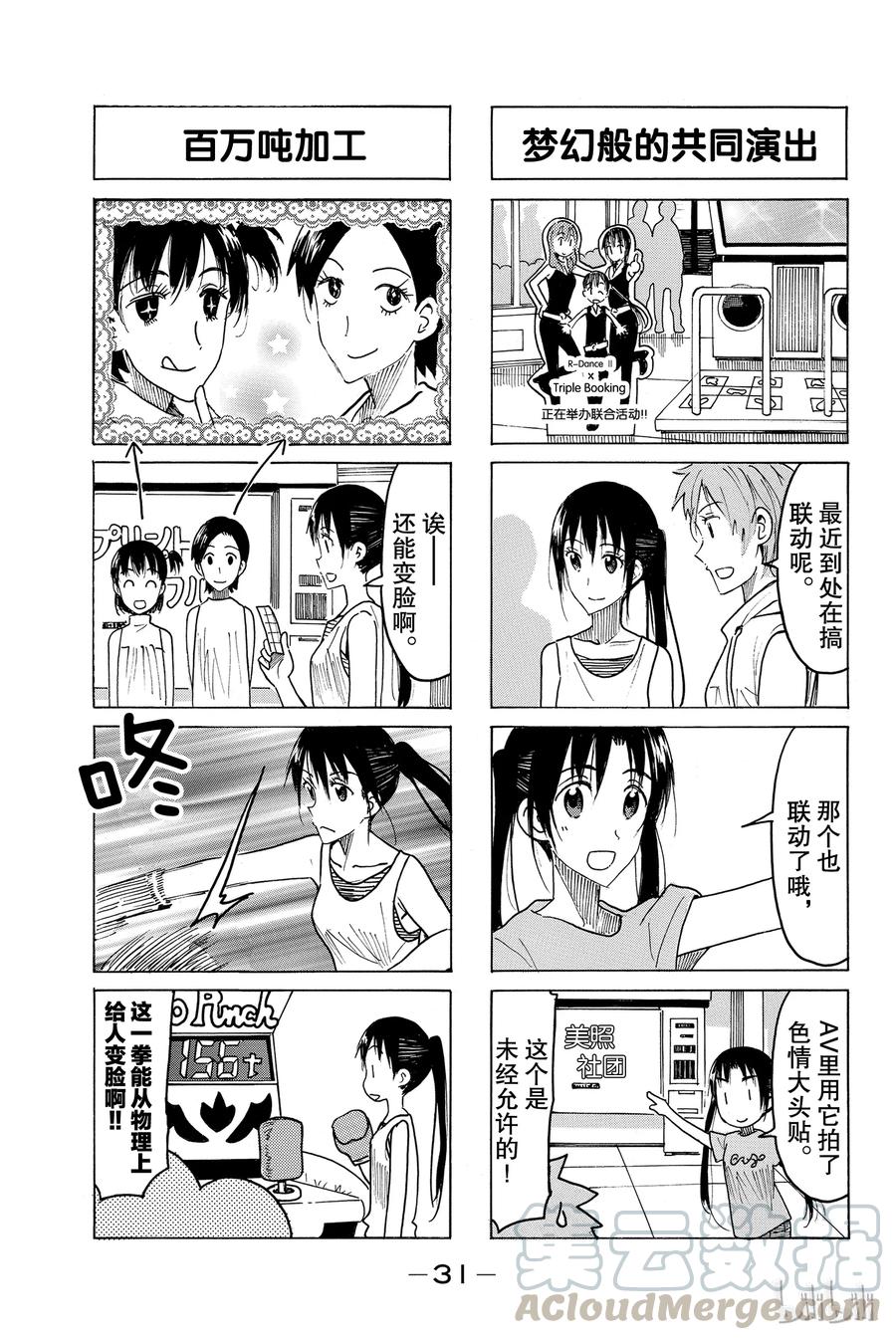 樱才学园副会长漫画,4463图