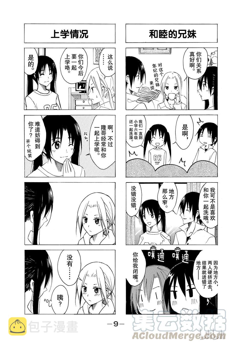 樱才学园学生会漫画,473图