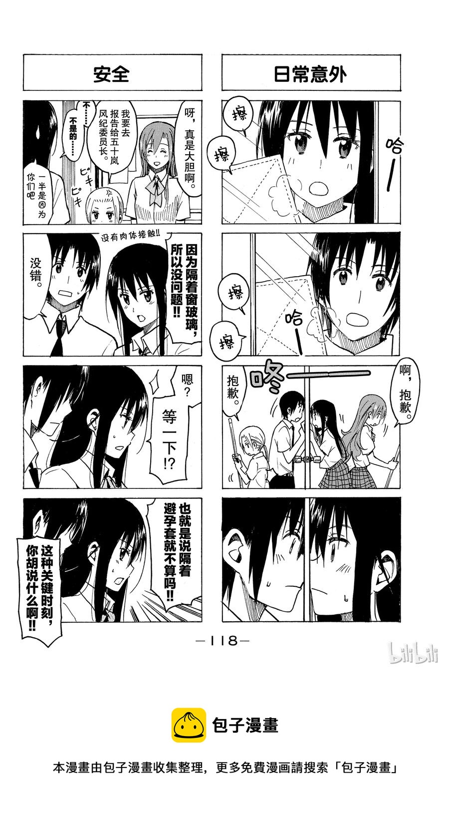 樱才学园学生会主角最后和谁在一起了漫画,2494图