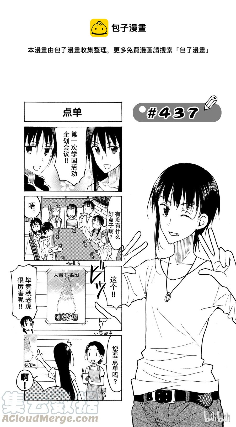 樱才学园副会长漫画,4521图