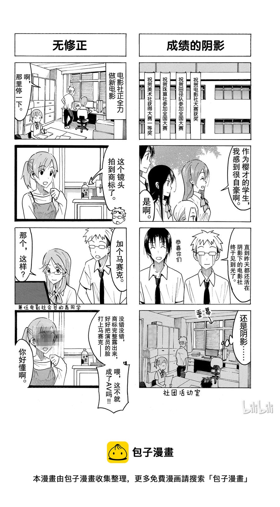 樱才学园学生会红色泳衣漫画,4474图