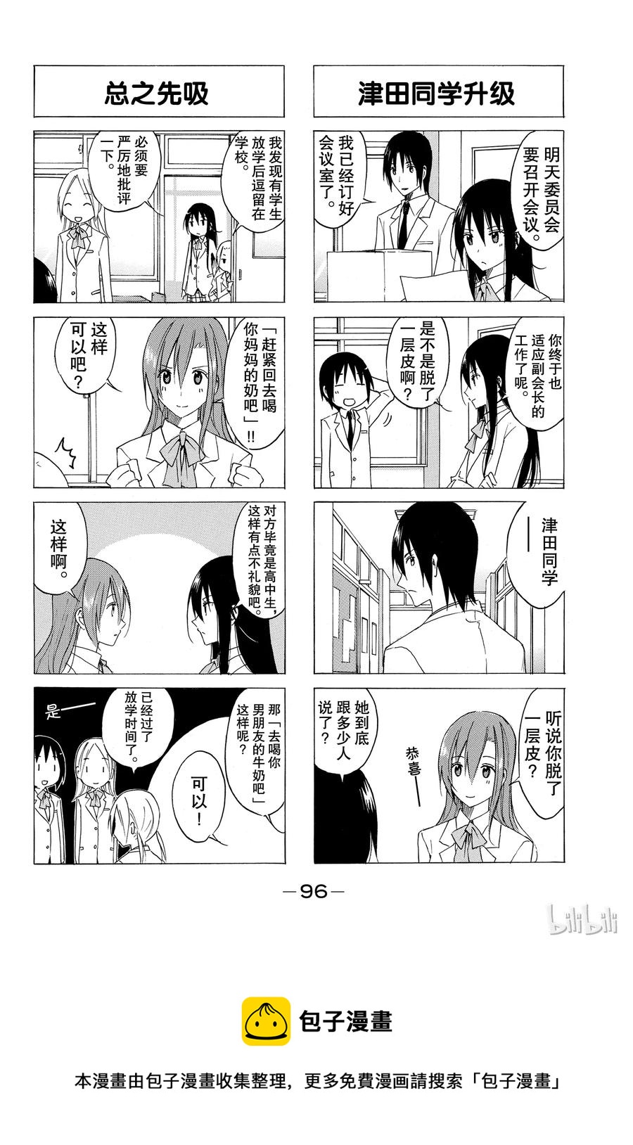 樱才学园学生会第二季漫画,334图