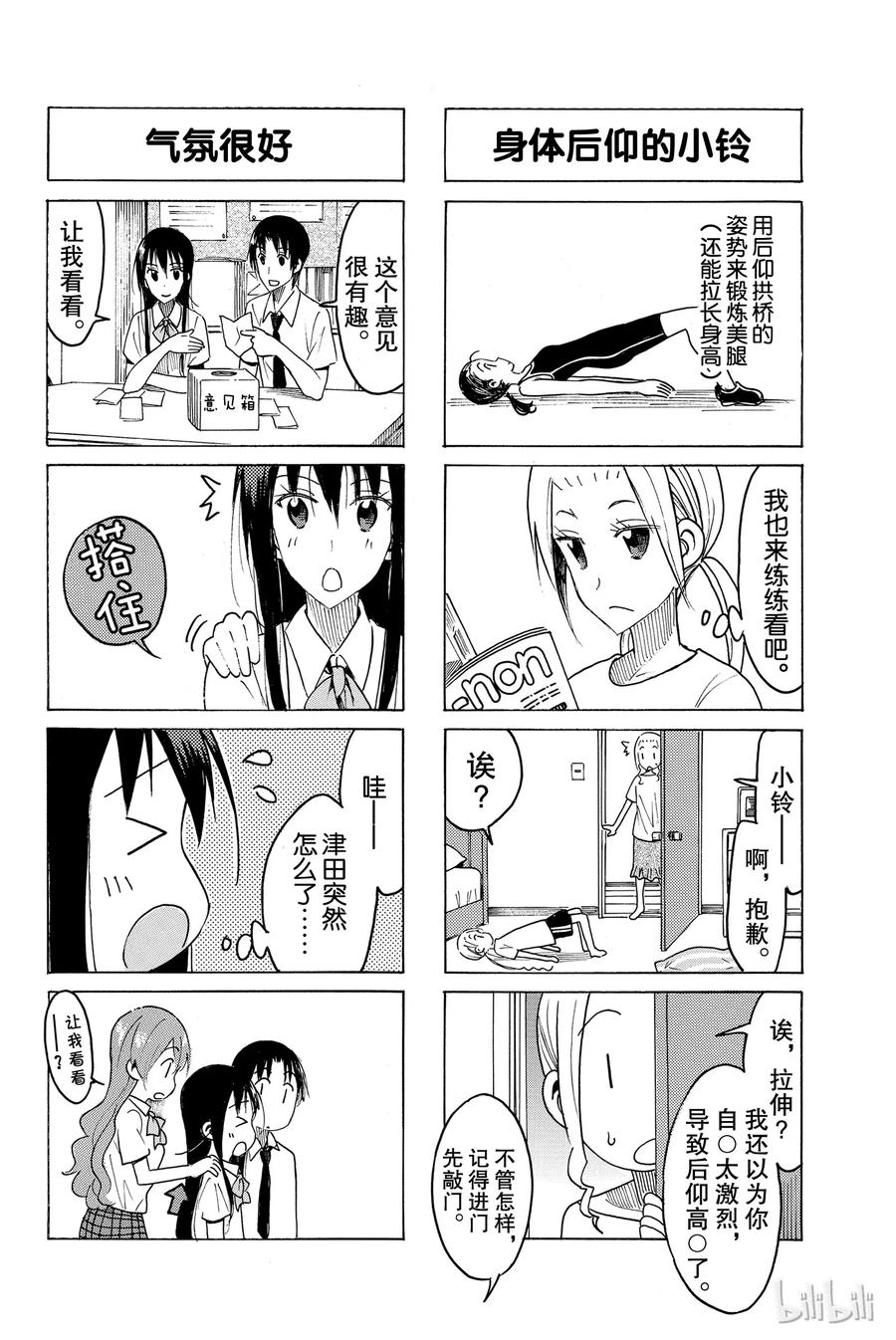 樱才学园学生会红色泳衣漫画,4472图