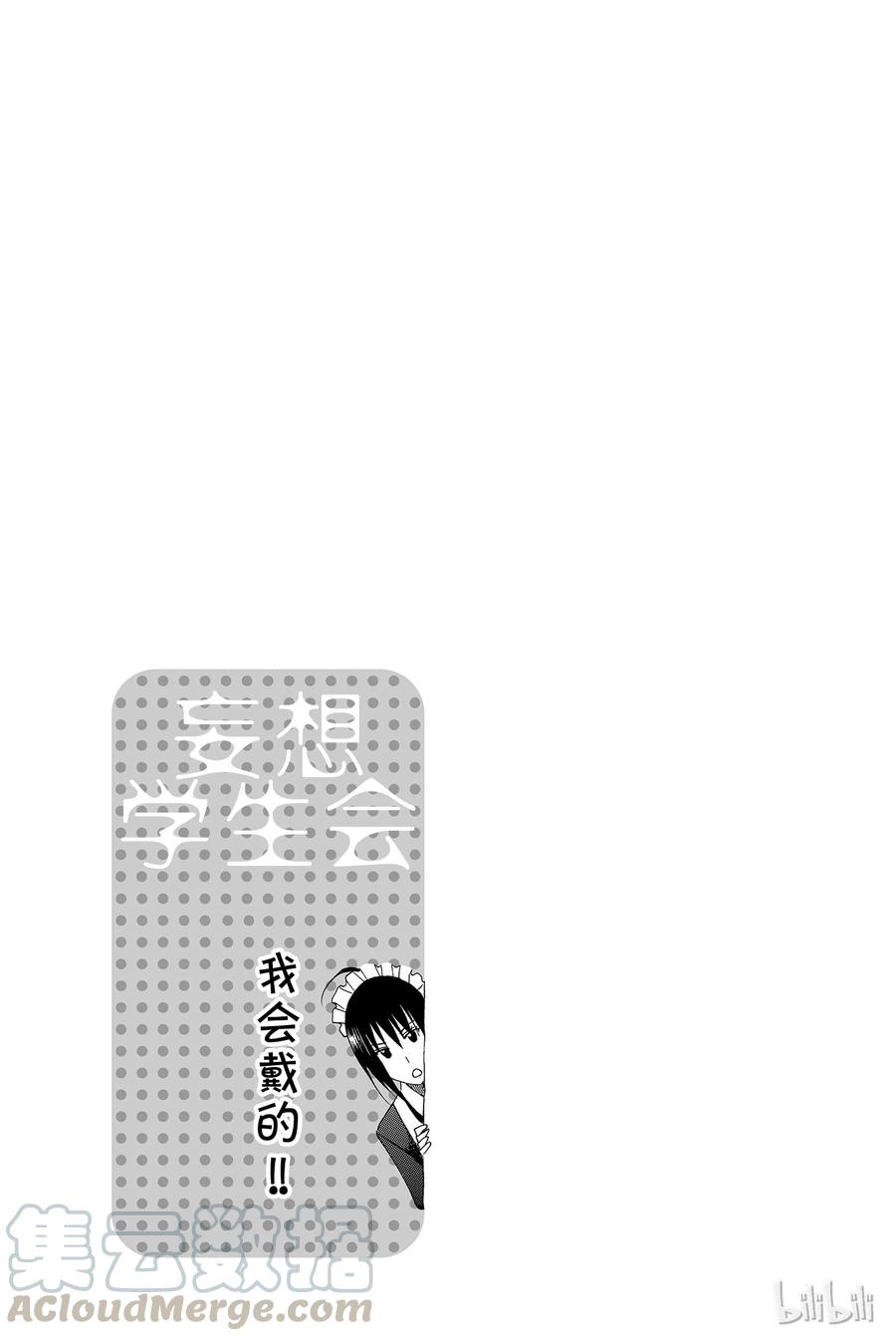 樱才学园学生会漫画,1215图