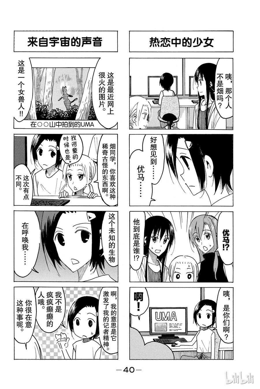樱才学园学生会漫画,4482图