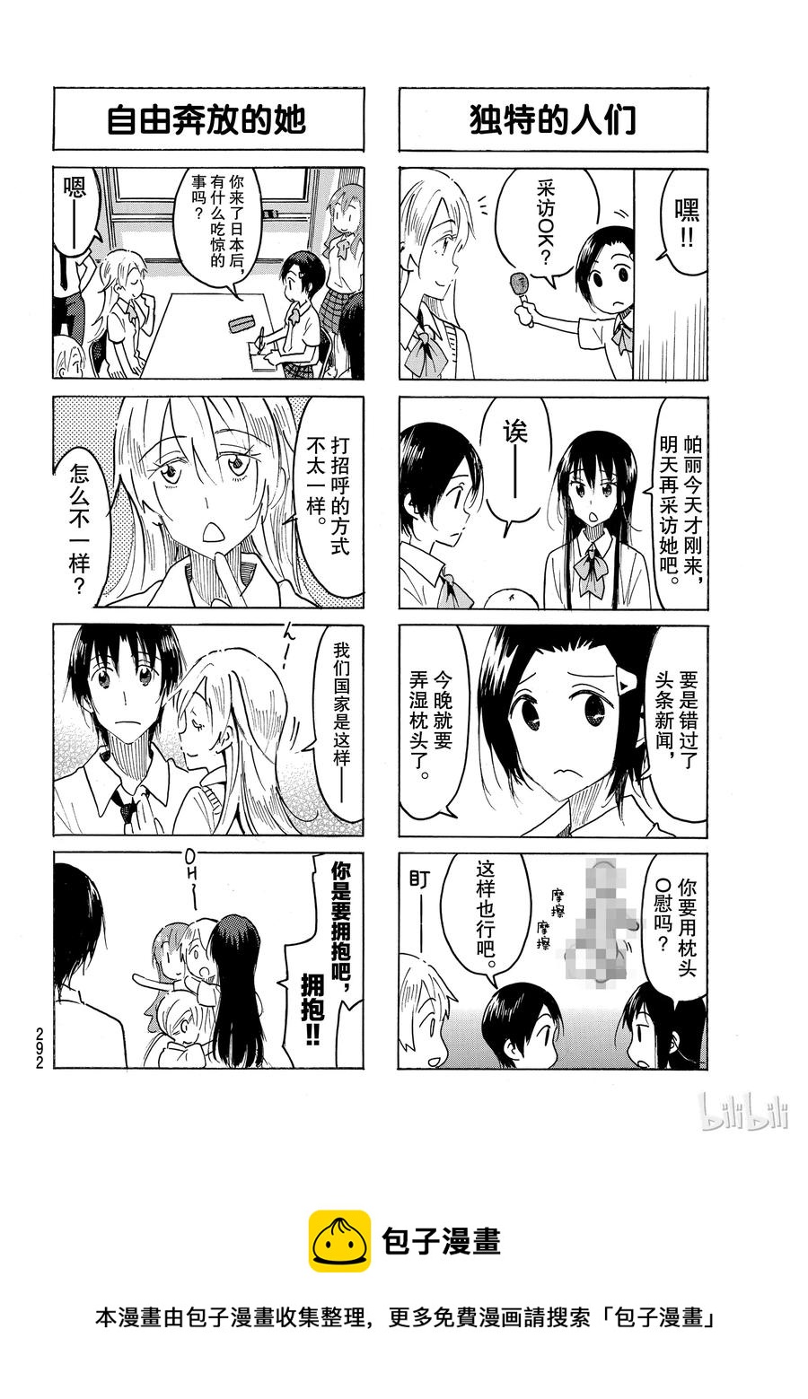 樱才学园学生会第二季漫画,4894图