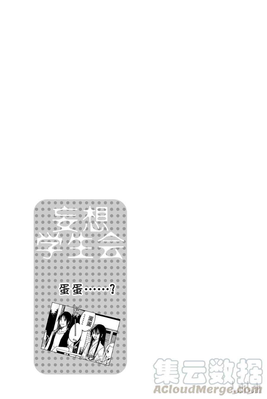 樱才学园学生会漫画,675图