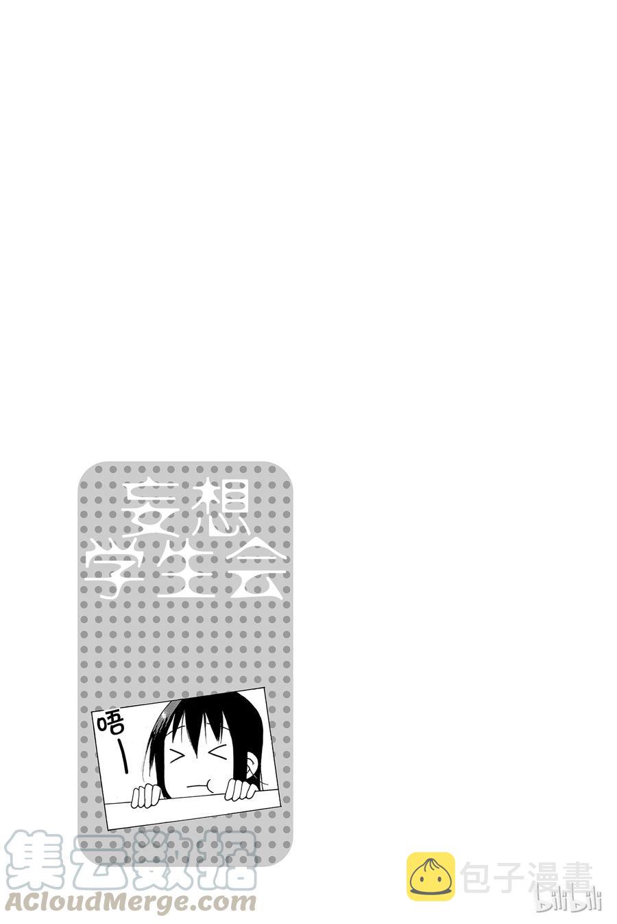 樱花学院高二6班漫画,4585图