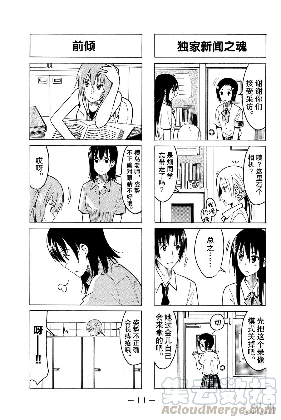 樱才学园学生会漫画,3493图