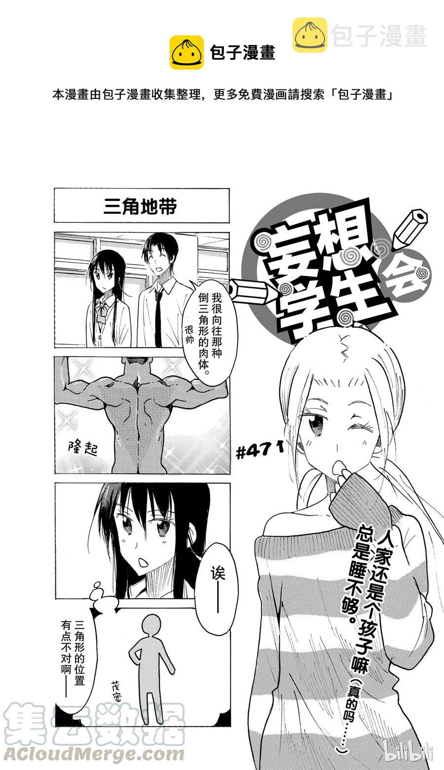 樱花学院高二6班漫画,4861图