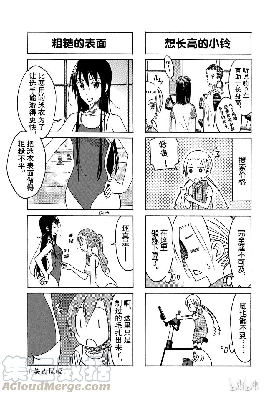 樱花学院高二6班漫画,4603图