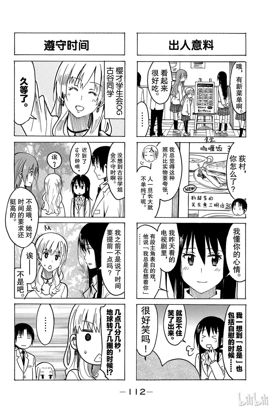 樱花学院成员漫画,2484图