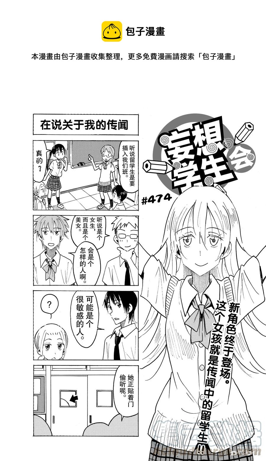 樱才学园学生会第二季漫画,4891图