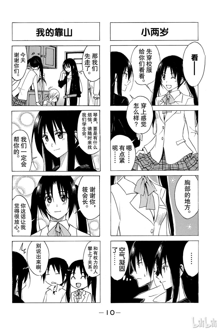 樱才学园学生会漫画,474图