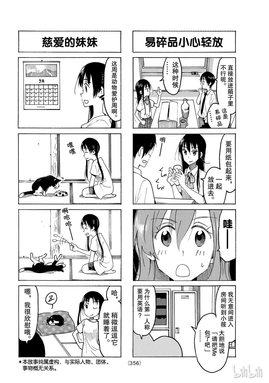 樱花学院成员漫画,5002图