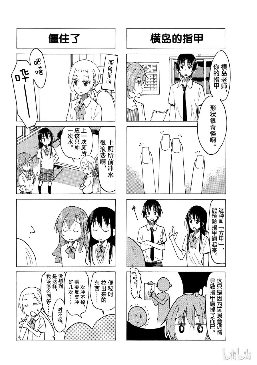 樱才学园学生会漫画,5372图